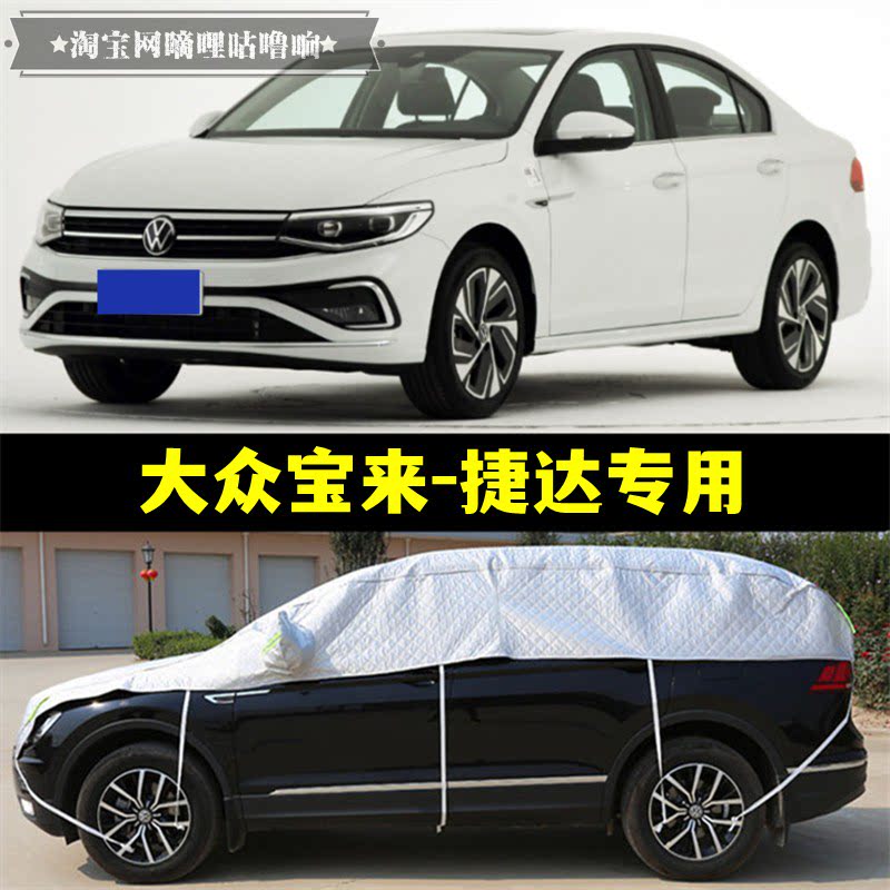 2024款大众新宝来捷达半罩车衣防晒隔热加厚防冰雹半身半截汽车罩