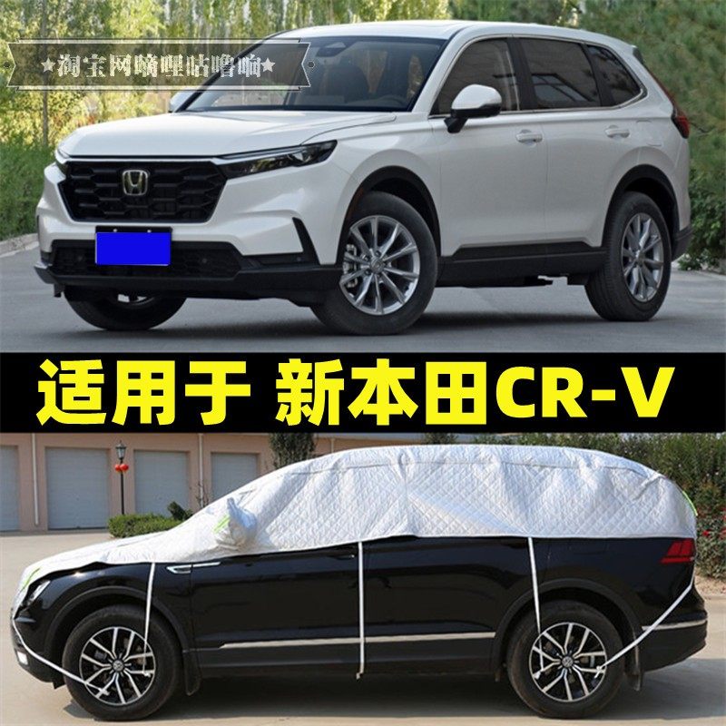 东风本田CRV半罩车衣半截车罩2024款越野防晒防雨防冰雹半身车套
