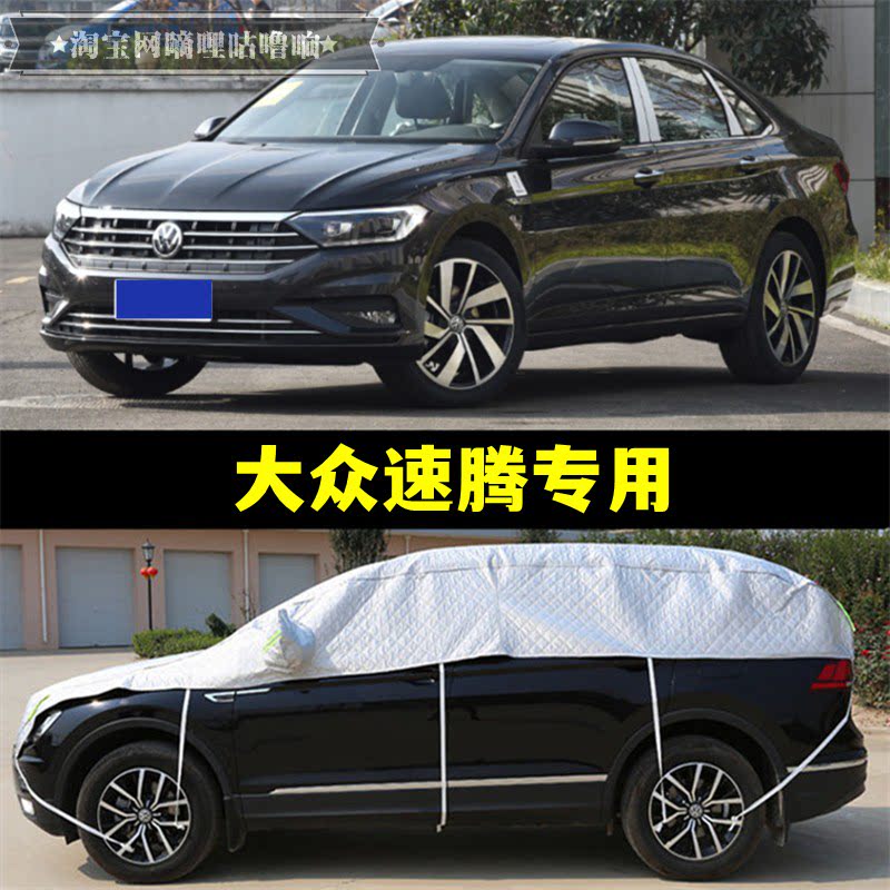 2025新款大众新速腾半罩车衣防晒防雨隔热加厚防冰雹半身截汽车罩