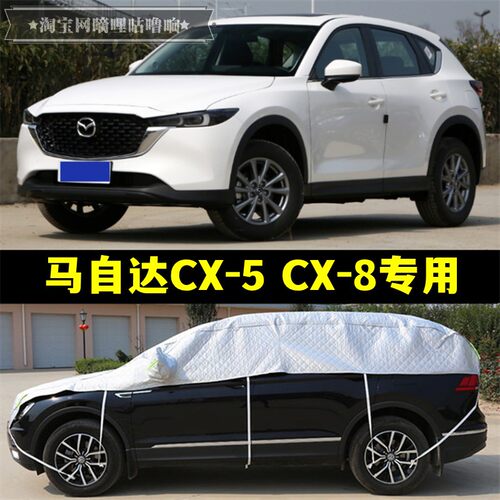 马自达CX5 CX8半罩车衣SUV防晒防雨隔热加厚防冰雹半身半截汽车罩