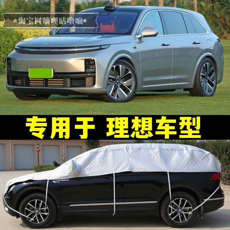 理想L6 L7 L8 L9半罩车衣防晒防雨隔热加厚防冰雹ONE大半身汽车罩