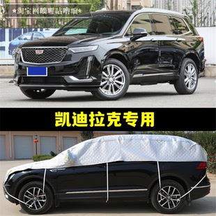 凯迪拉克锐歌XT6 SRX半罩车衣SUV防晒防雨加厚防冰雹半身截汽车罩