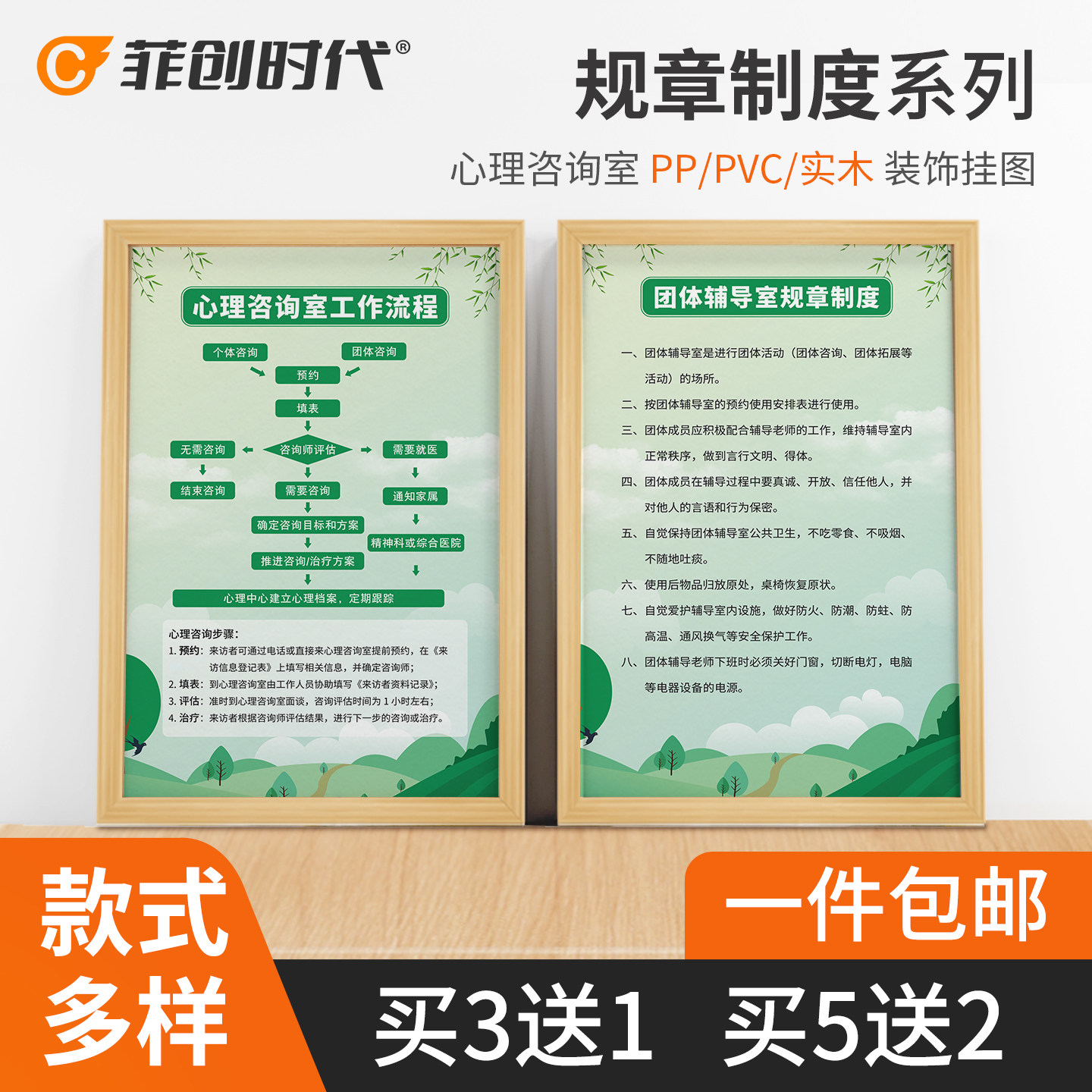 中小学心理健康咨询室装饰画工作规章管理制度学校社区挂图画海报
