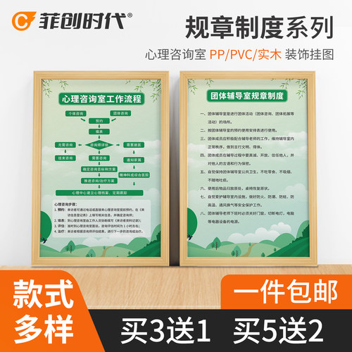 心理咨询室规章制度海报挂图画