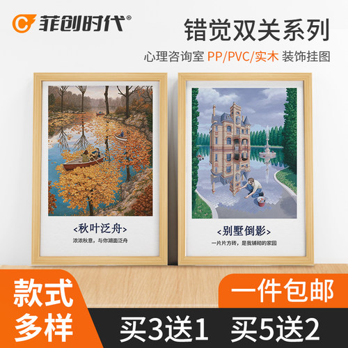 错觉双关心理咨询室装饰海报挂图