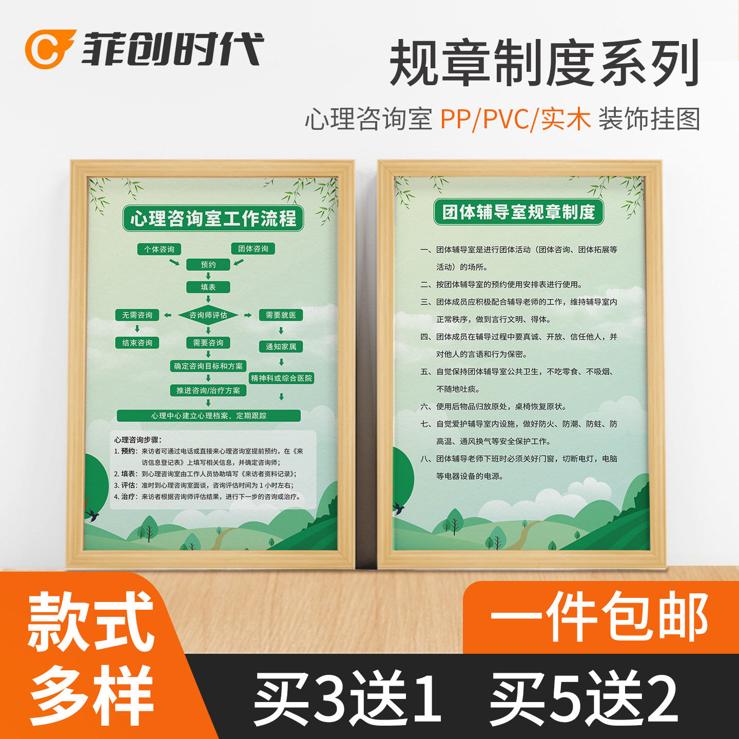 心理咨询室规章制度海报挂图画图片
