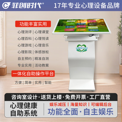 自助仪系统心理咨询室设备仪器