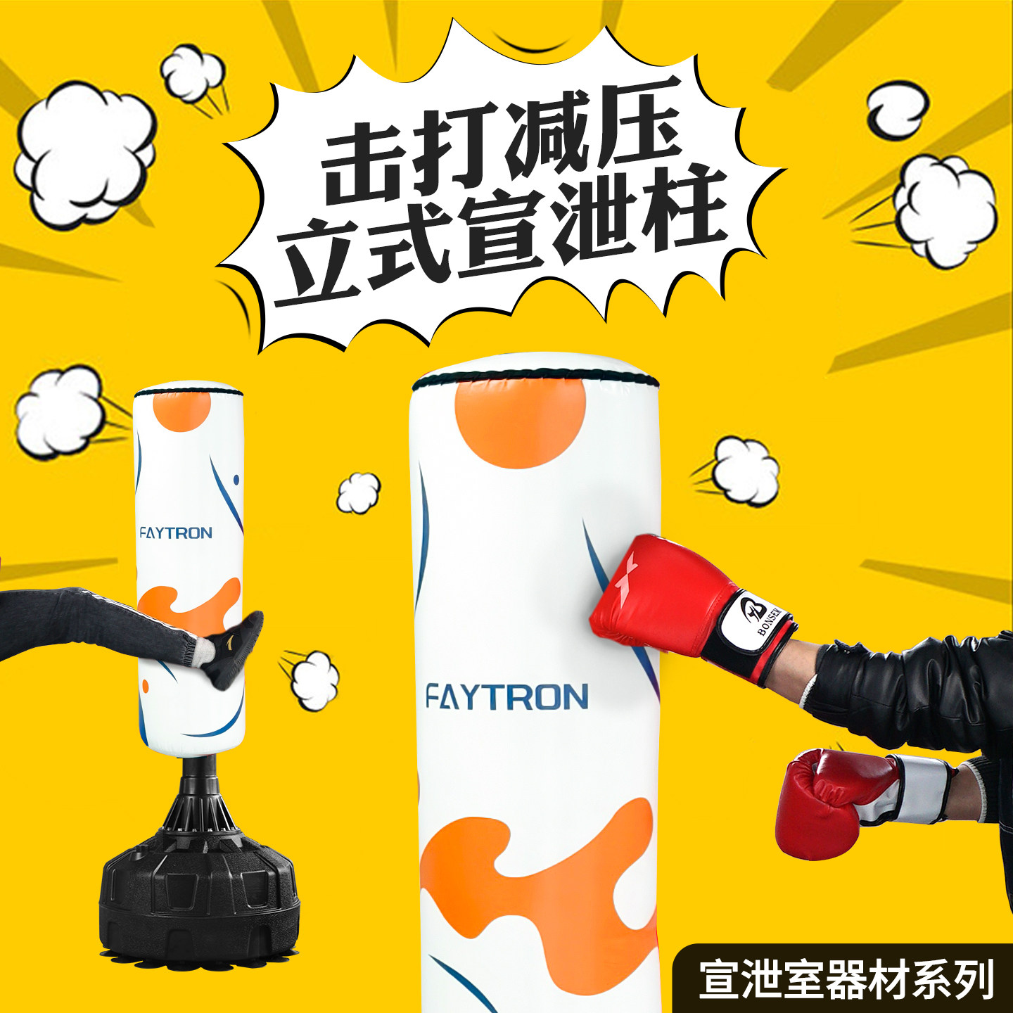 心理咨询宣泄室沙包击打发泄拳击宣泄人套装设备器材立式宣泄柱
