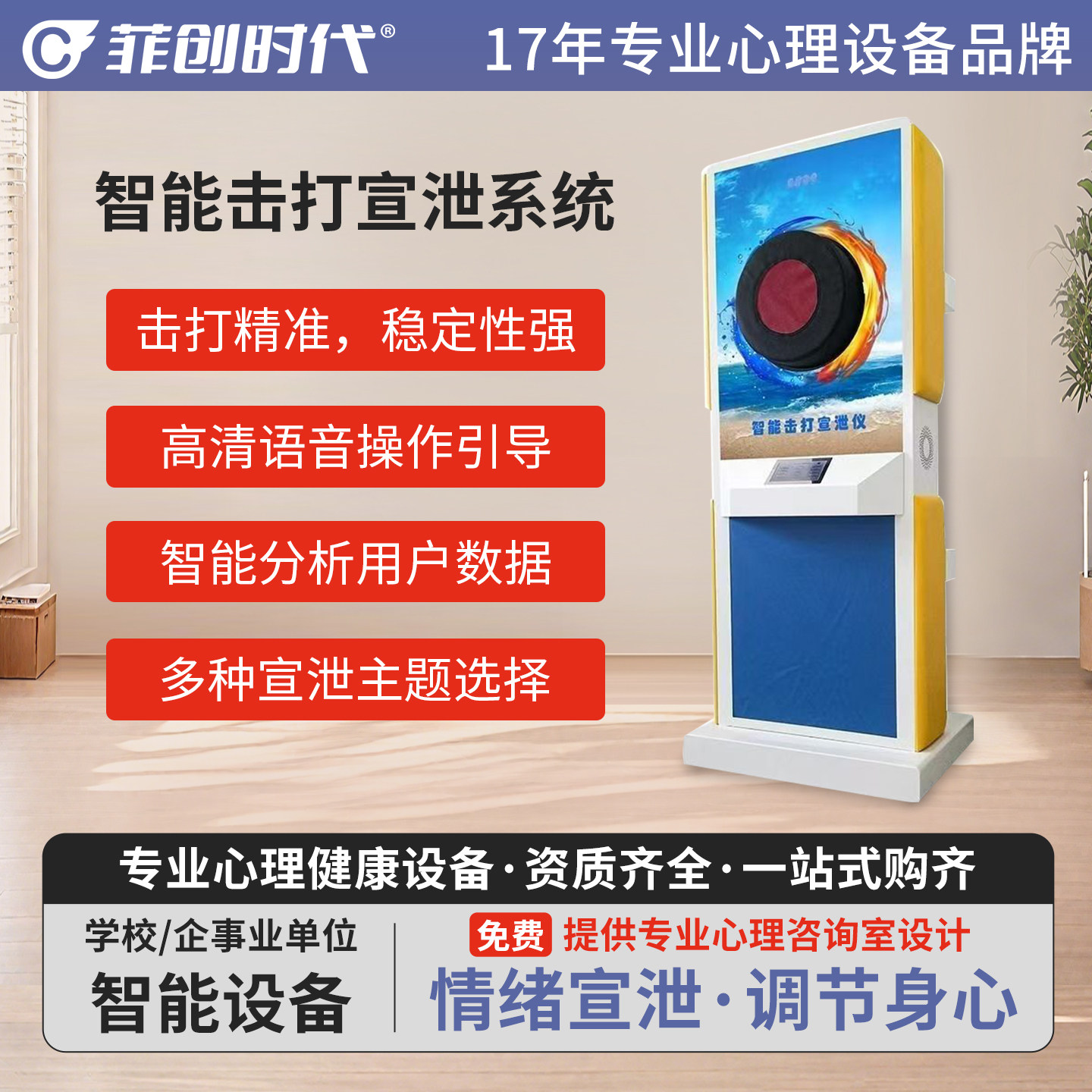 感统训练智能击打咨询多功能宣泄系统放松减压专业设备触摸一体机