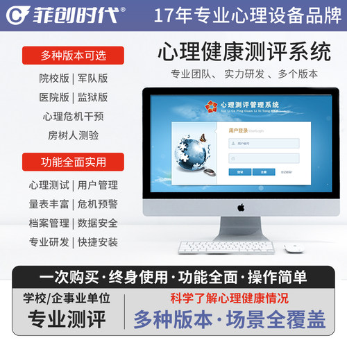 心理测评软件系统游戏沙具咨询室学校教学管理身心测验单机网络版 - 封面