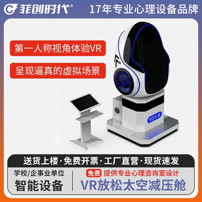 心理智能设备VR虚拟现实心理放松太空减压舱虚拟场景同步平台,智能设备,VR设备,淘宝优惠券,粉丝福利购,淘宝优惠卷