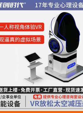 心理智能设备VR虚拟现实心理放松太空减压舱虚拟场景同步平台