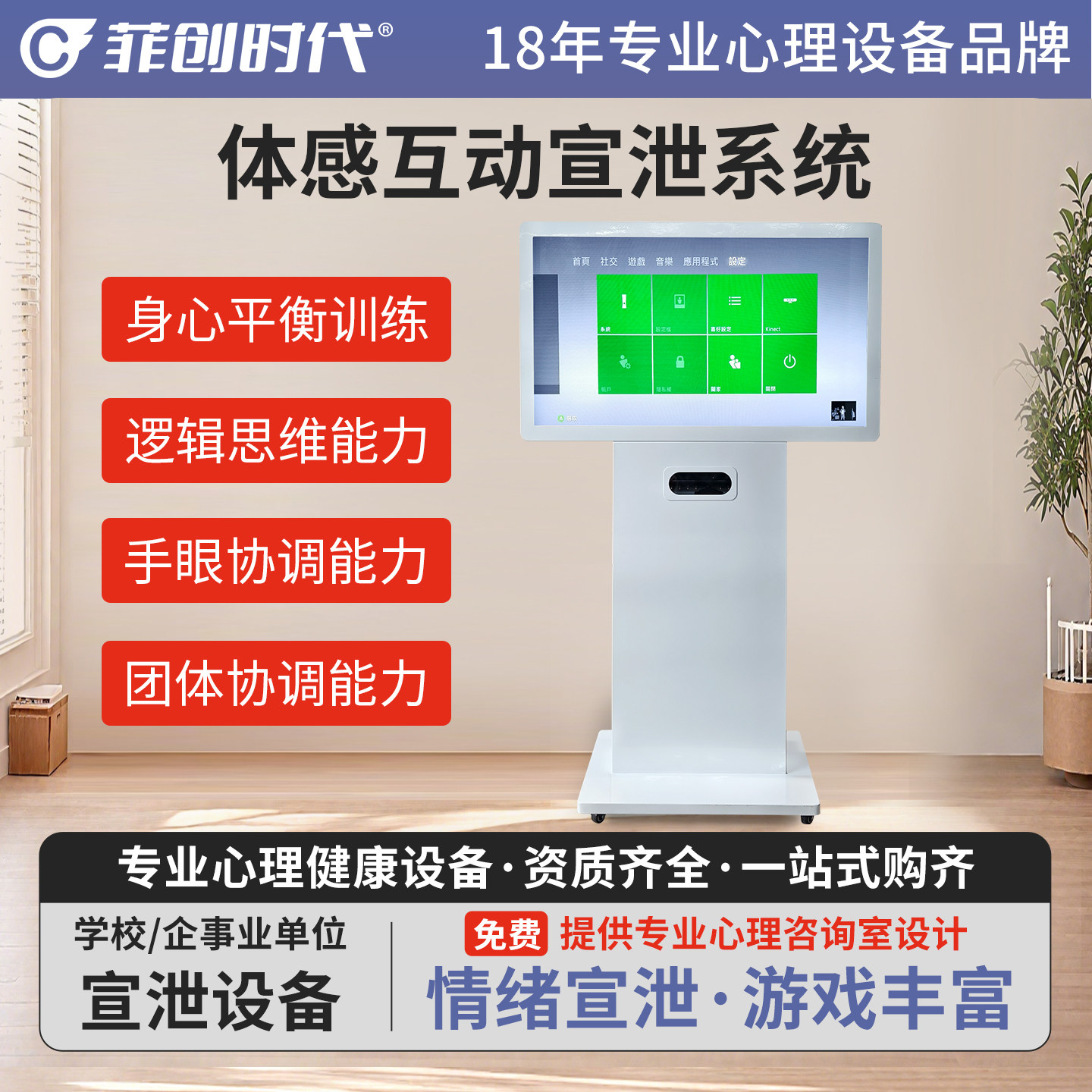 心理感统训练平衡器材专业智能互动宣泄仪触摸一体机情绪多人减压