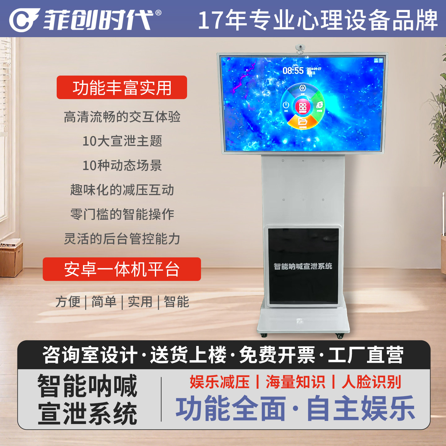 心理咨询室专业建设放松减压自助情绪落地智能系统触摸呐喊宣泄仪