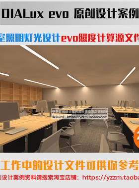 dialux evo办公室照明灯光设计evo照度计算源文件案例学习资料4