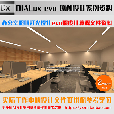 dialux evo办公室照明灯光设计evo照度计算源文件案例学习资料4