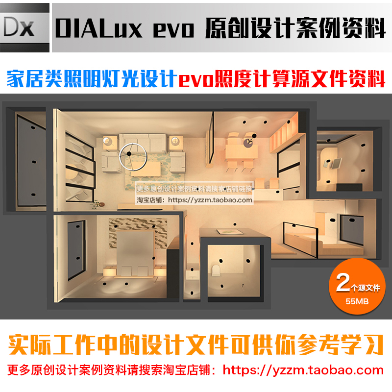 室内家居住宅灯光设计dialux evo照度计算源文件案例学习资料11