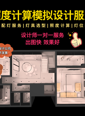 照明设计dialux evo代做照度计算灯光模拟照度图灯具选型灯位图纸