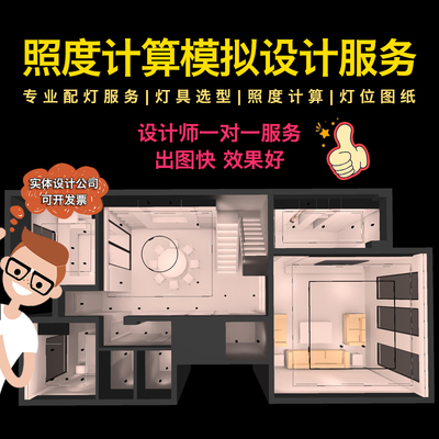 照明设计dialux evo代做照度计算灯光模拟照度图灯具选型灯位图纸