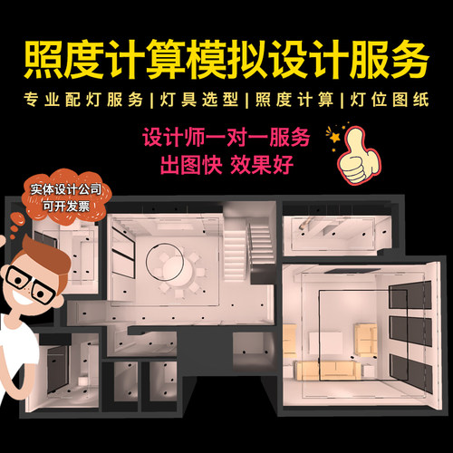 照明设计代做照度计算模拟选型