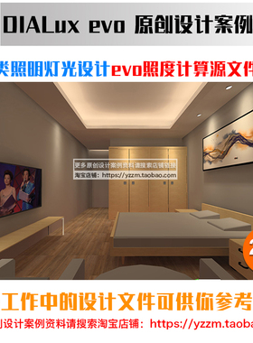 酒店客房卧室灯光设计dialux evo照度计算源文件案例学习资料13