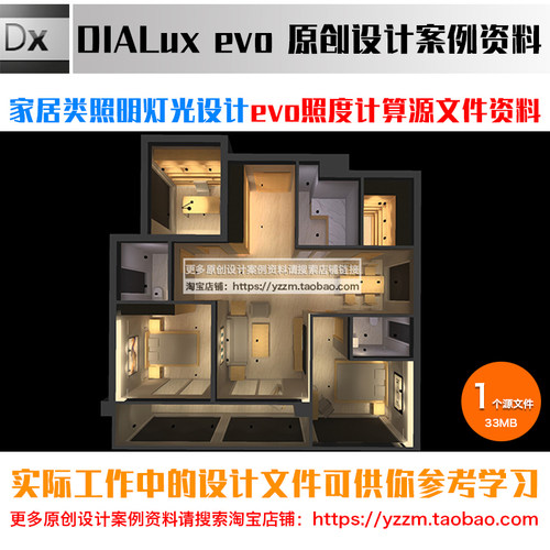 家居客餐厅照明灯光设计dialux evo照度计算源文件案例学习资料8