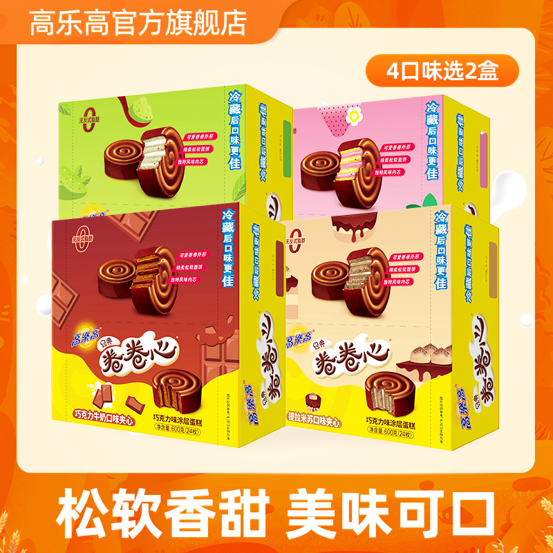 高乐高糕点2盒巧克力牛奶口味