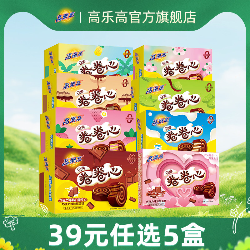 高乐高卷卷心蛋糕西式糕点4枚装 办公室早餐零食下午茶点心