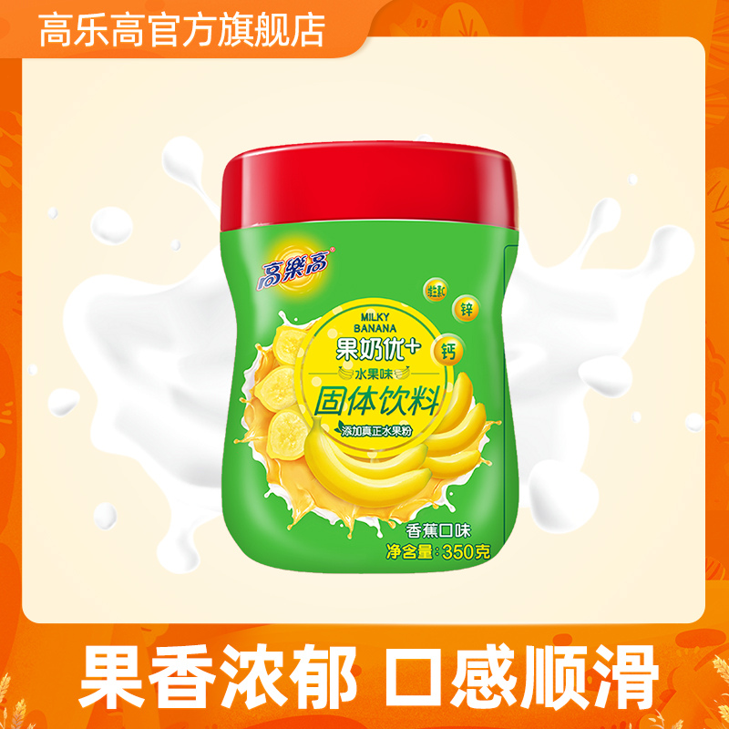 高乐高果奶优+350g果珍速溶冲饮