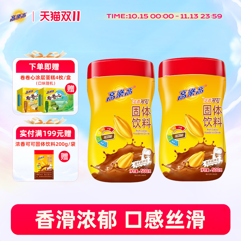 高乐高可可粉固体饮料coco热巧克力粉美味早餐冲饮烘焙奶茶500g*2