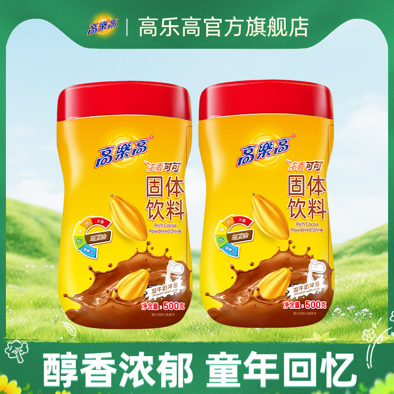 高乐高可可粉固体饮料coco热巧克力粉美味早餐冲饮烘焙奶茶500g*2
