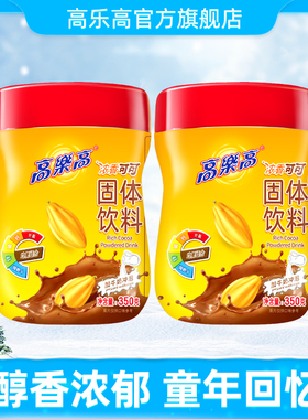 高乐高可可粉热冲饮coco粉350g*2罐饮料牛奶巧克力味饮品