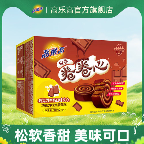 高乐高卷卷心巧克力口味涂层蛋糕2枚办公室点心西式夹心糕点