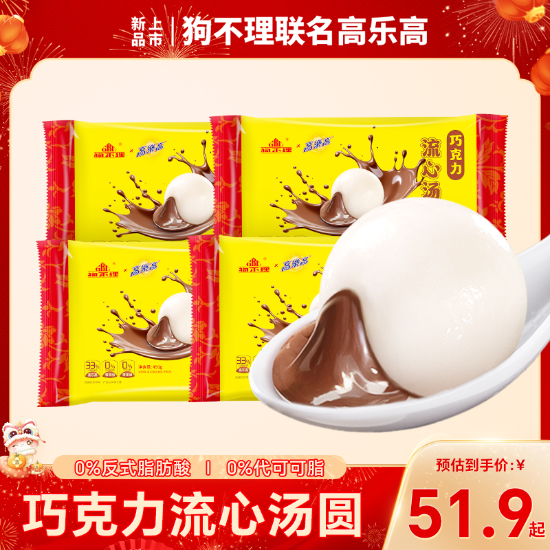 高乐高狗不理联名巧克力流心汤圆450g