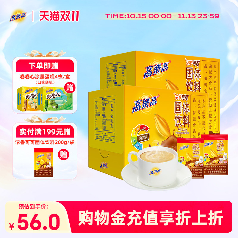 高乐高巧克力粉可可固体饮料冲饮18g*20袋*2盒