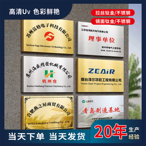 铜牌定做定制牌子公司门牌广告牌订制厂牌门头招牌不锈钢牌匾制作