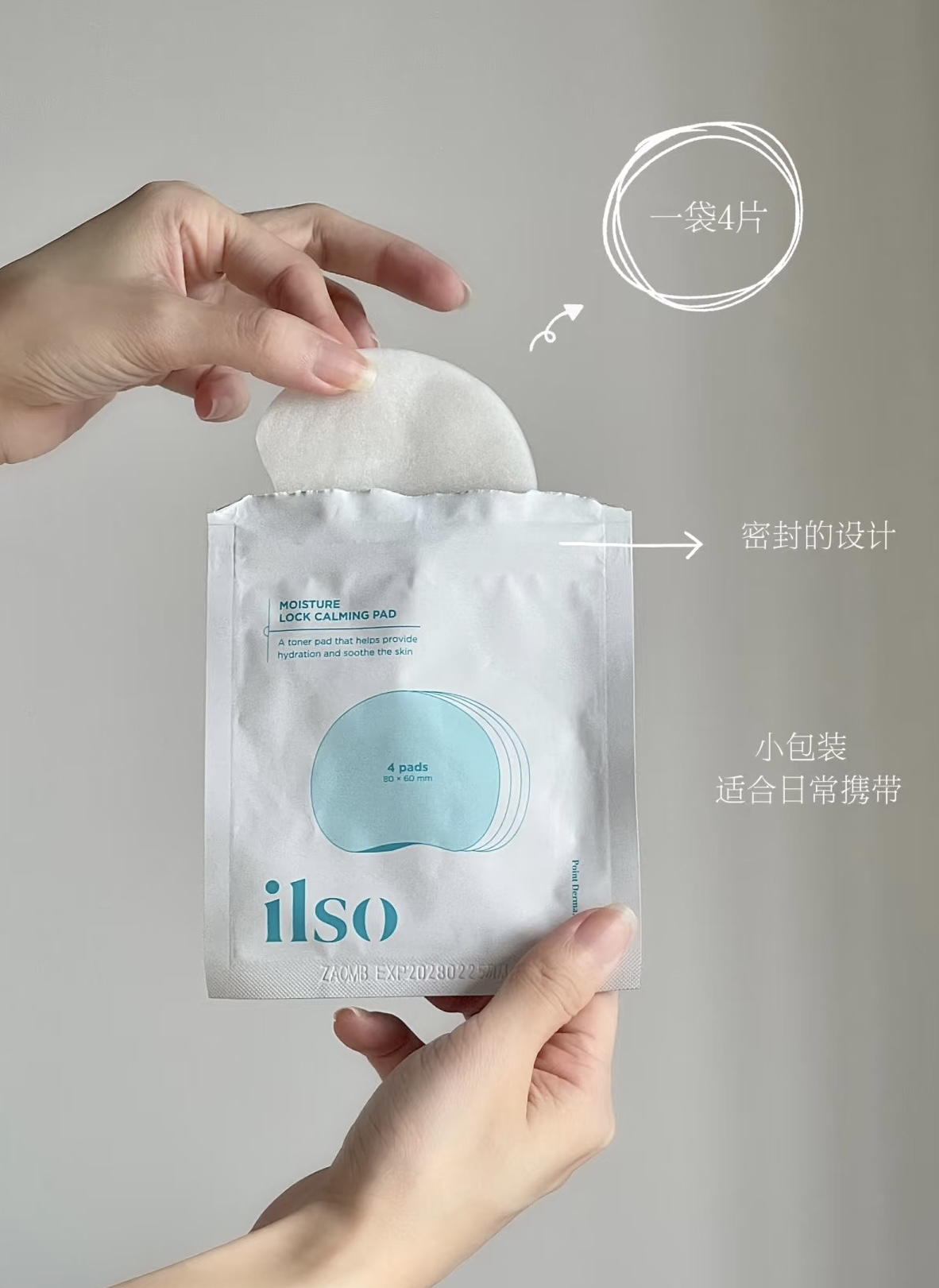 新品！ilso一苏舒缓随享湿敷棉片脸部妆前水润保湿便携晒后积雪草