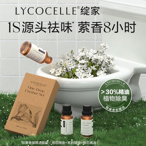 绽家一滴香除臭香薰精油空气清新厕所卫生间去异味持久留香3瓶装