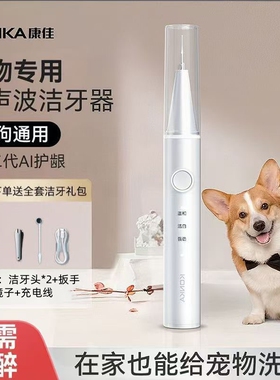 康佳宠物洁牙器猫咪狗狗超声波洗牙器去牙结石去除器口腔清洁神器