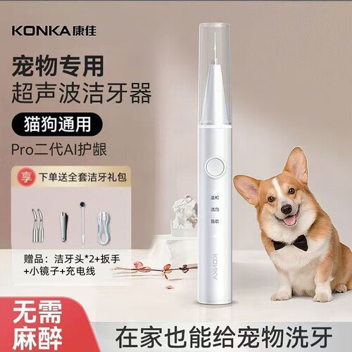 康佳宠物超声波洁牙器去牙结石