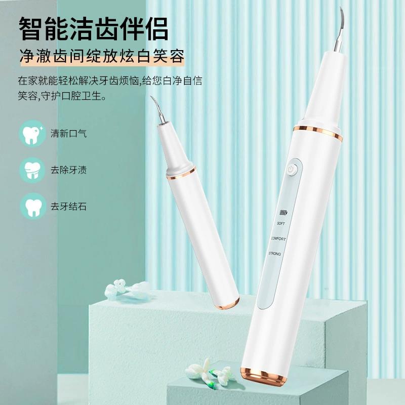 家用超声波洗牙器牙结石去除器