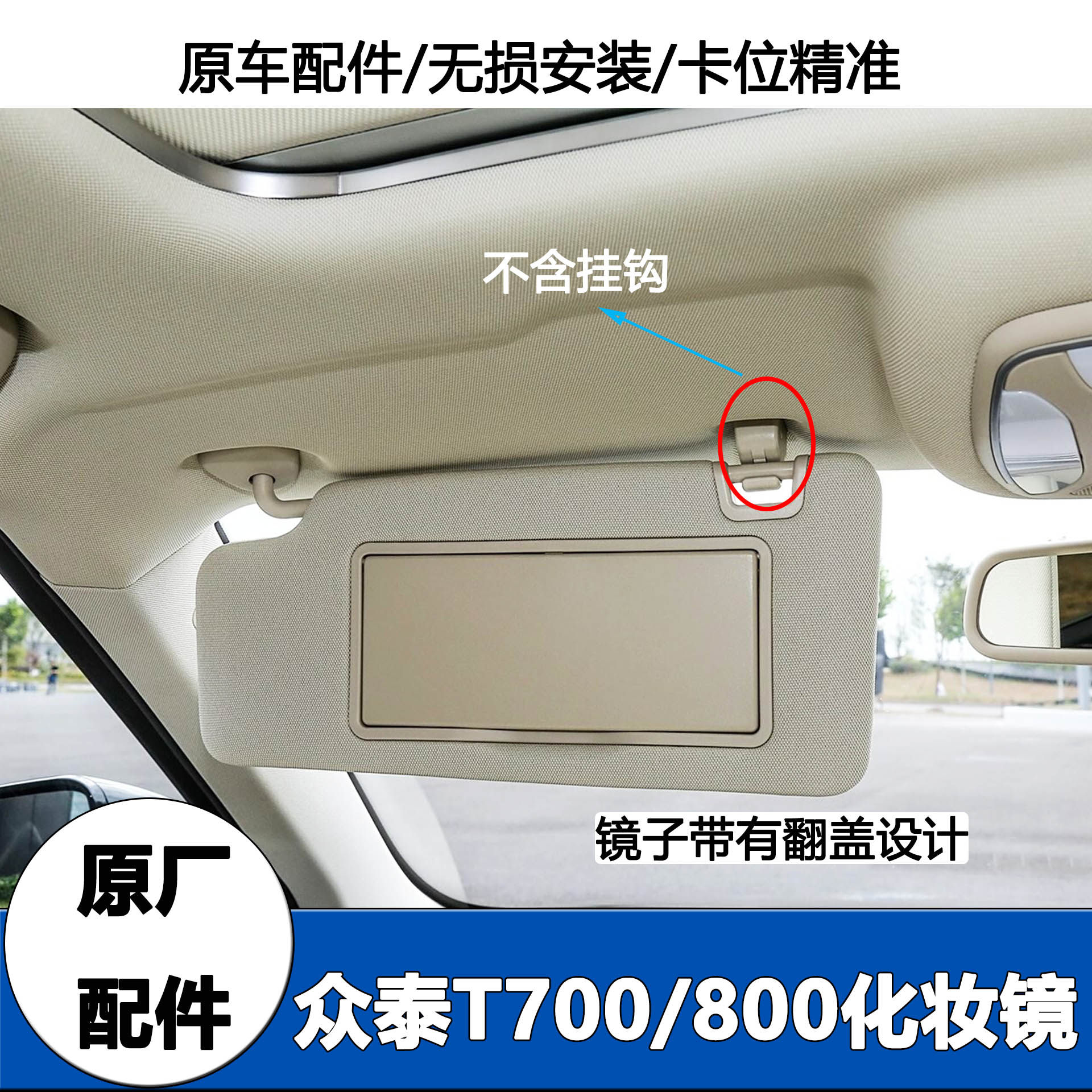 T700/t800网纱耐用遮阳板化妆镜图片