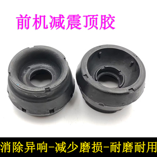 适配大众宝来高4POLO朗逸晶锐新捷达新桑前机减震器平面压力顶胶