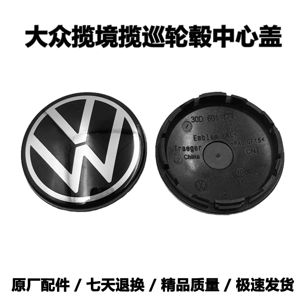 揽镜揽巡途岳途观X轮毂盖