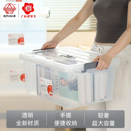 珠江牌手提收纳箱大容量透明箱子