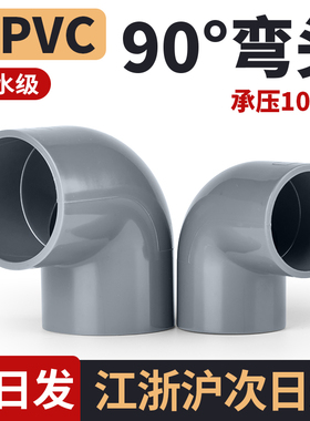 戎生PVC管件90度弯头国标排水下水给水管弯管UPVC直角快速75