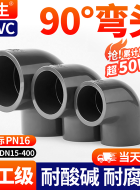 戎生UPVC弯头90度内插直角弯头PVC水管配件dn20 25 50管件接头4分