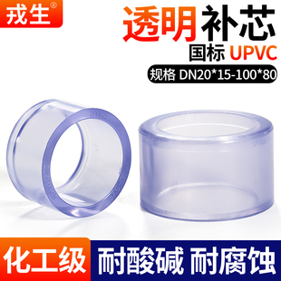戎生UPVC透明补芯PVC管卜申缩节塑料水管配件大全变径接头25 50mm