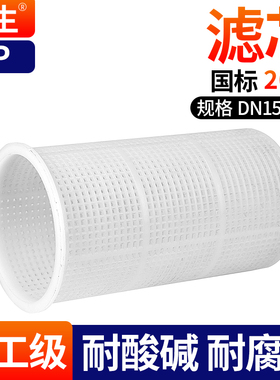 戎生工业级白色PP滤芯UPVCY型过滤器滤网DN15 DM20 DN25