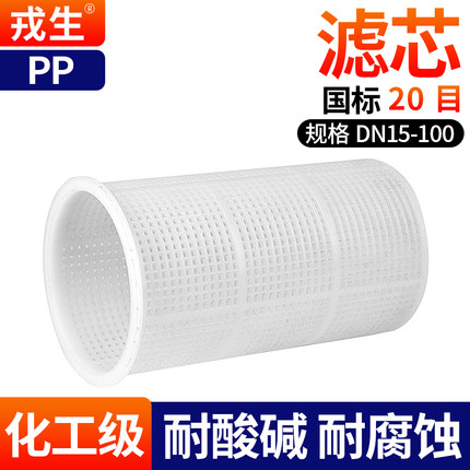 戎生工业级白色PP滤芯UPVCY型过滤器滤网DN15 DM20 DN25
